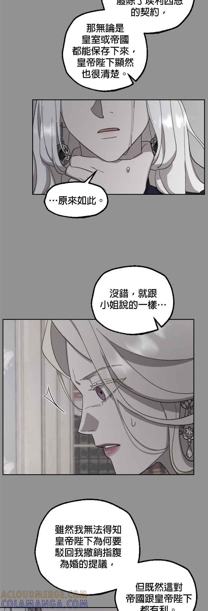 《皇帝倒转时光的理由》第44话 第13页