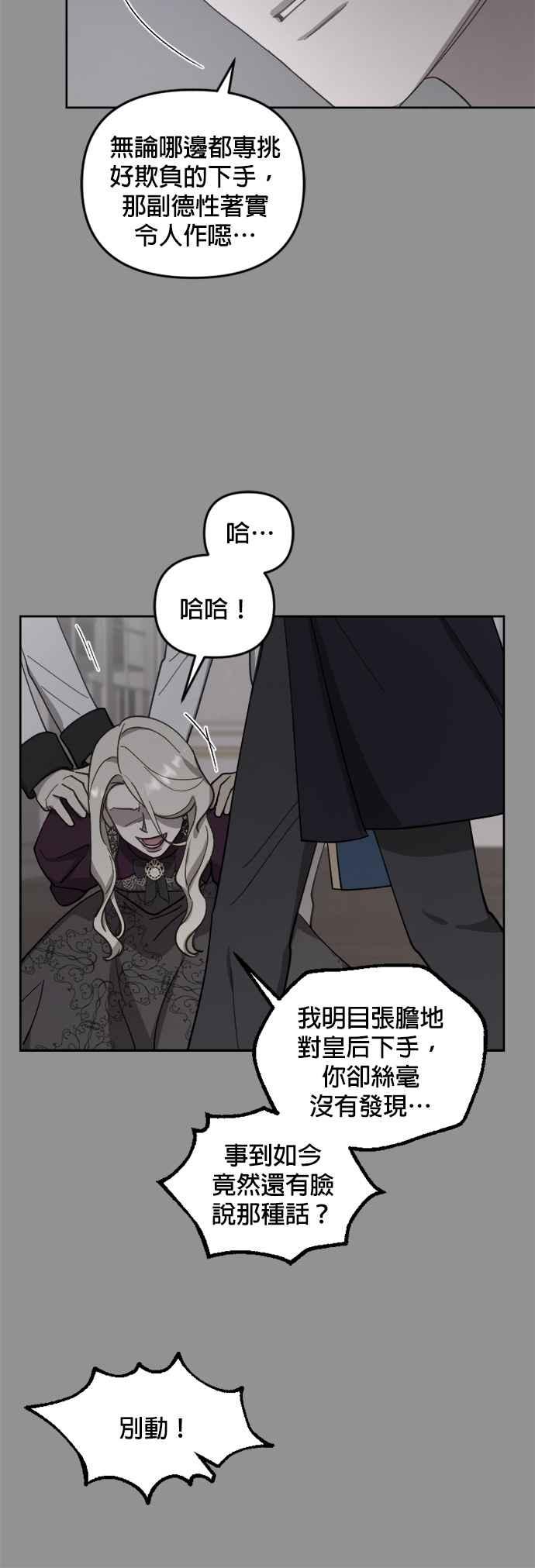 《皇帝倒转时光的理由》第44话 第18页