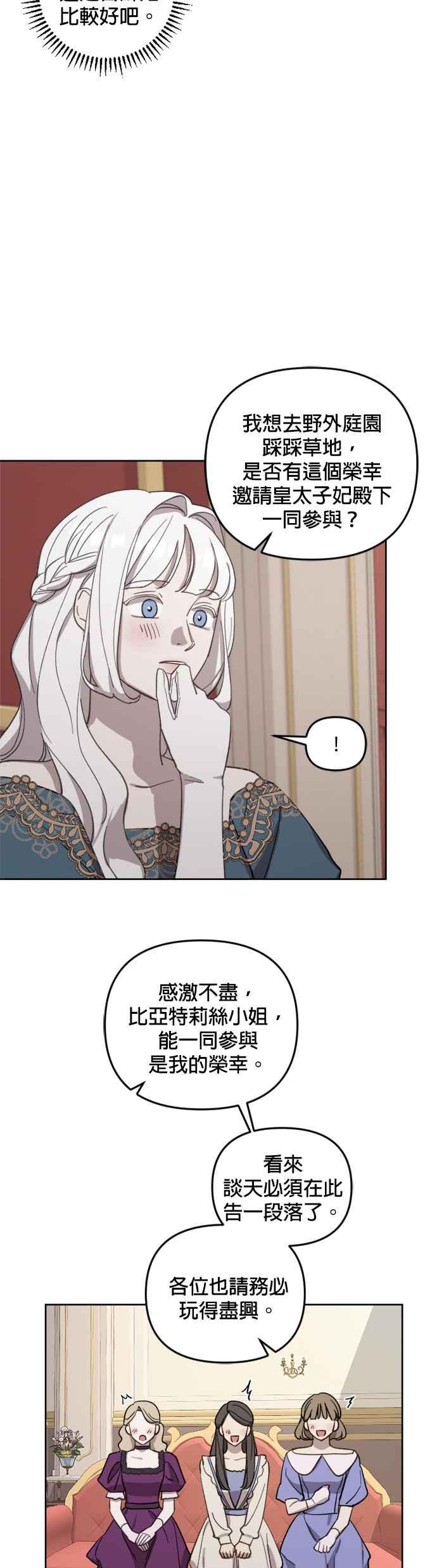 《皇帝倒转时光的理由》第44话 第23页