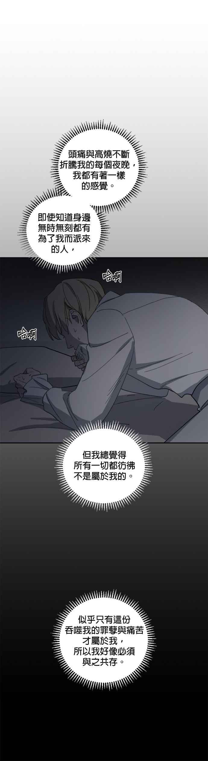 《皇帝倒转时光的理由》第44话 第36页