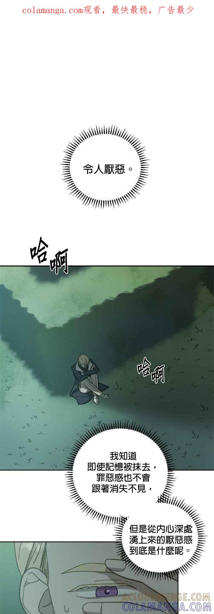 《皇帝倒转时光的理由》第44话 第1页