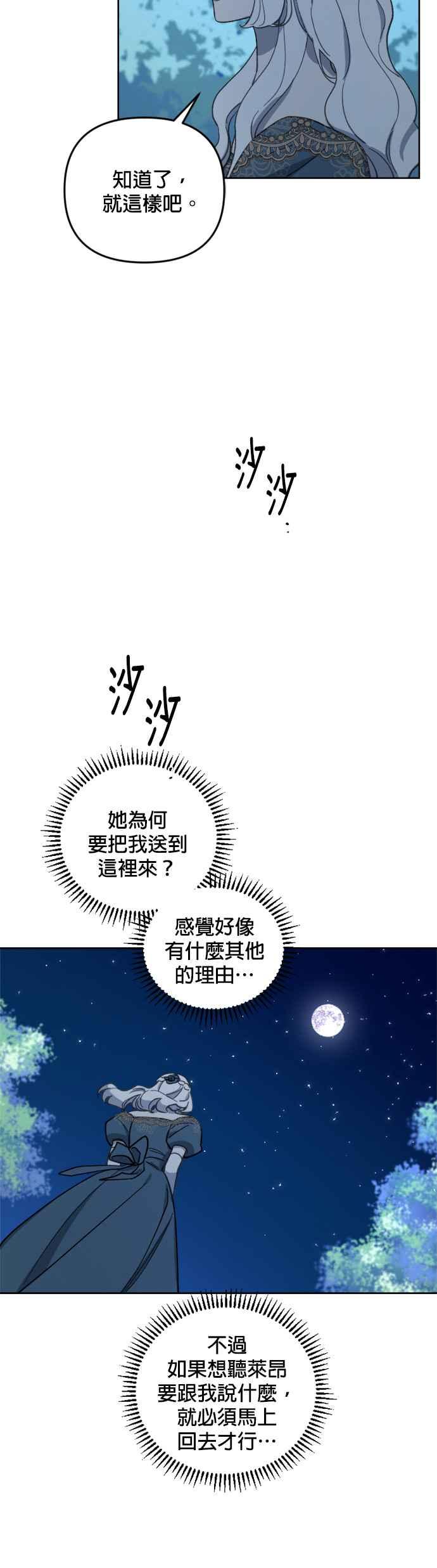 《皇帝倒转时光的理由》第44话 第27页