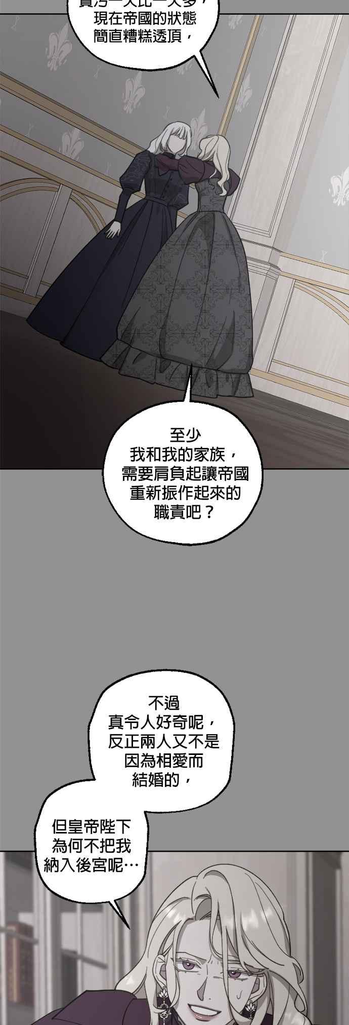 《皇帝倒转时光的理由》第44话 第11页