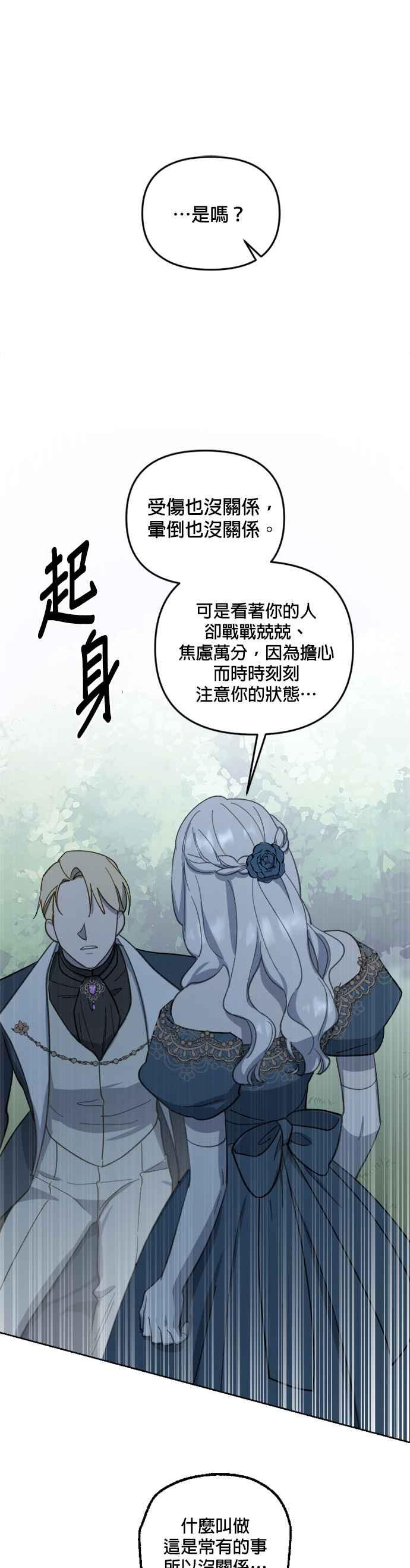 《皇帝倒转时光的理由》第44话 第44页