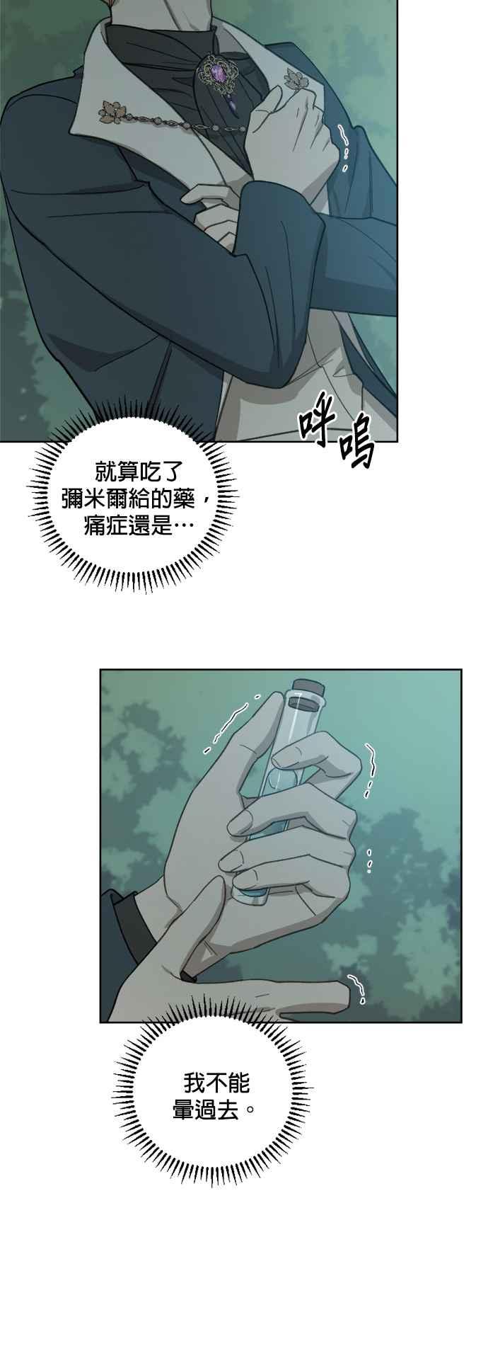 《皇帝倒转时光的理由》第44话 第6页
