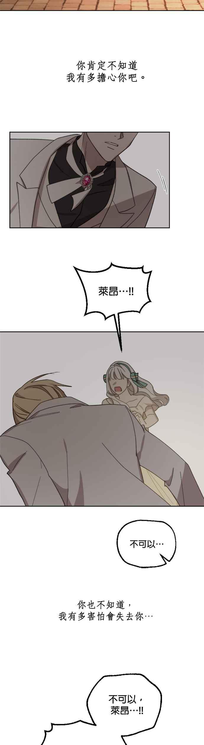 《皇帝倒转时光的理由》第44话 第30页