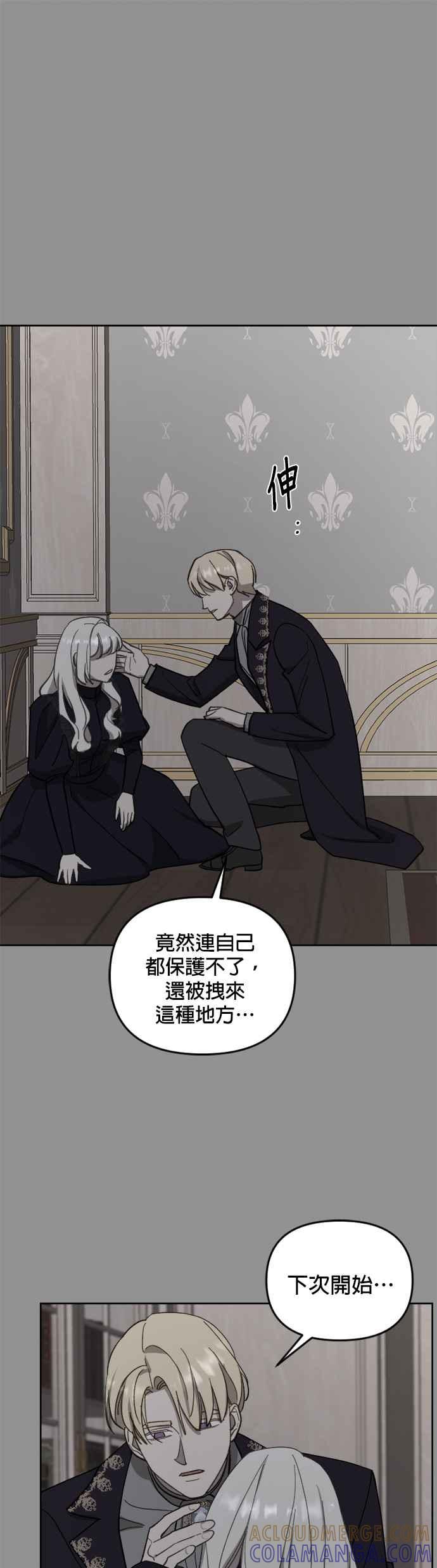 《皇帝倒转时光的理由》第44话 第19页