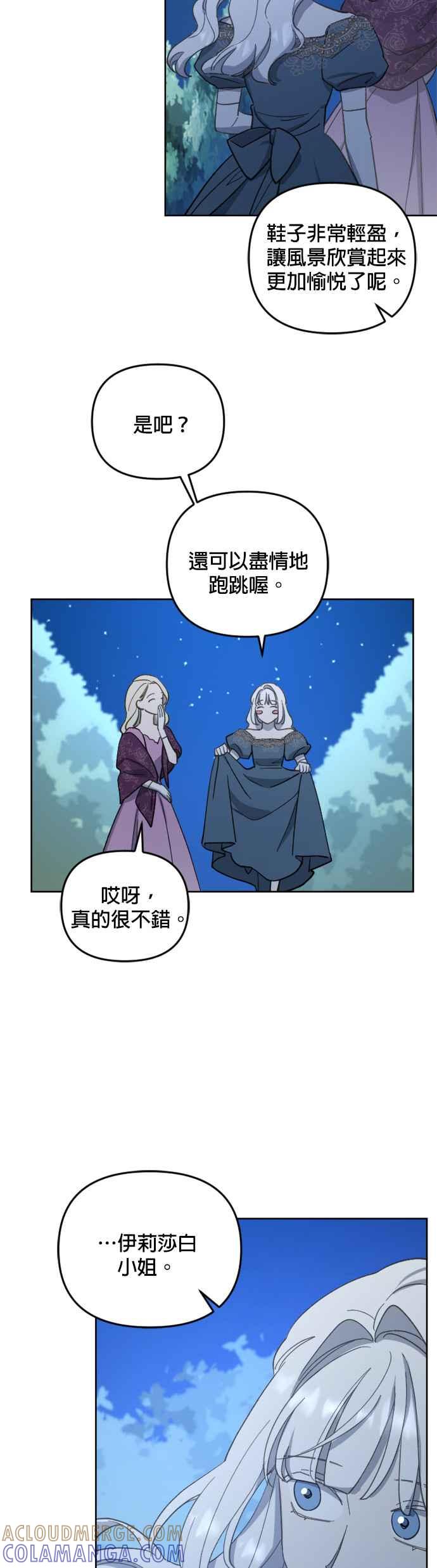 《皇帝倒转时光的理由》第44话 第25页