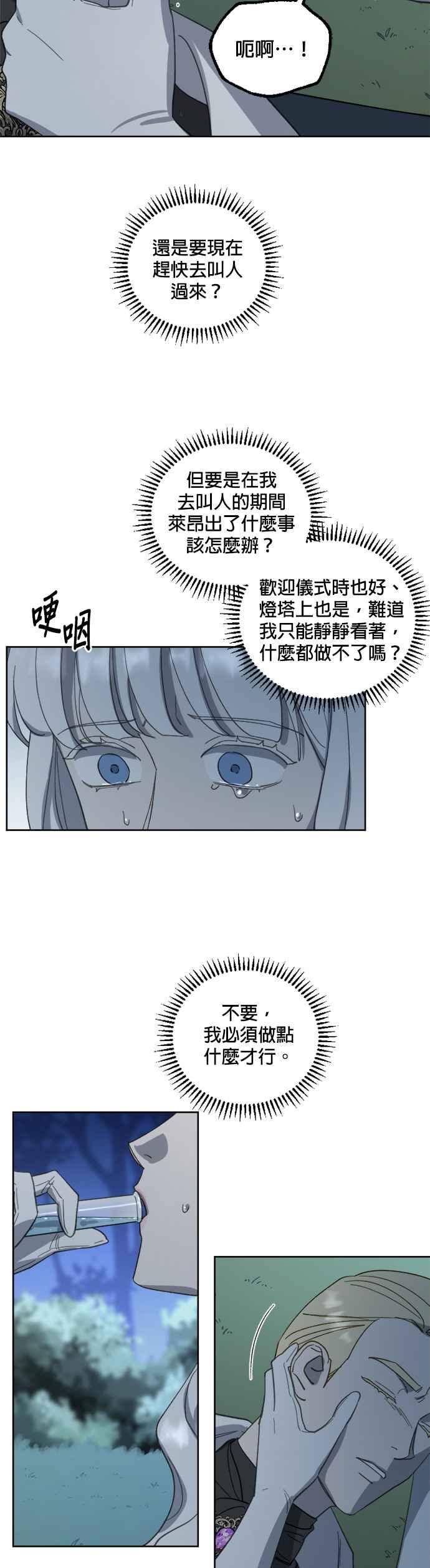 《皇帝倒转时光的理由》第44话 第33页