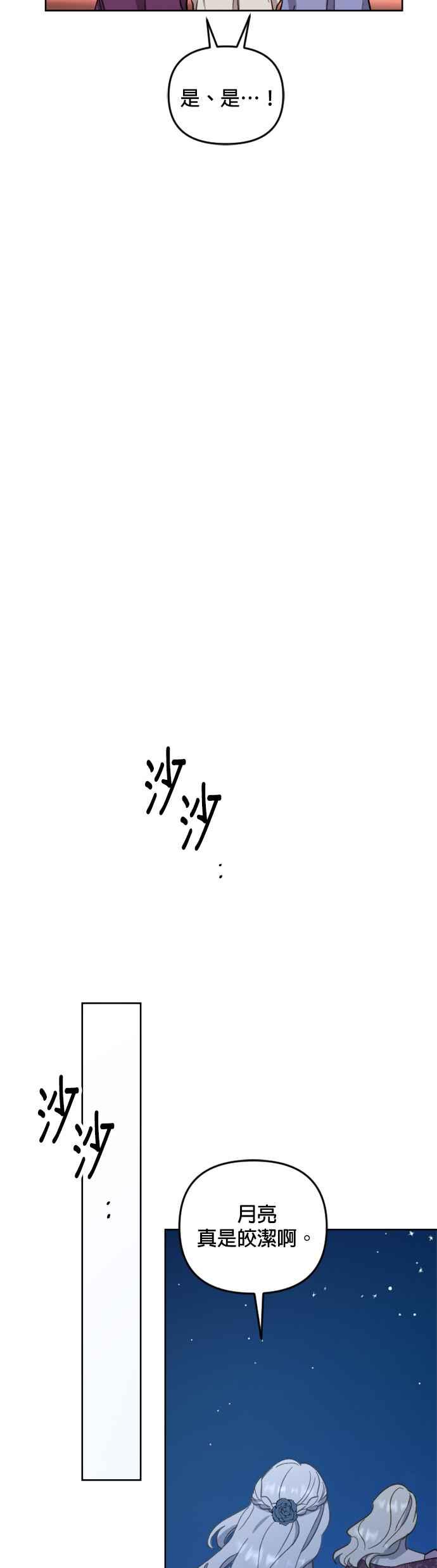 《皇帝倒转时光的理由》第44话 第24页
