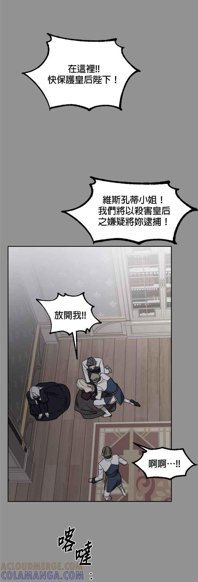 《皇帝倒转时光的理由》第44话 第16页