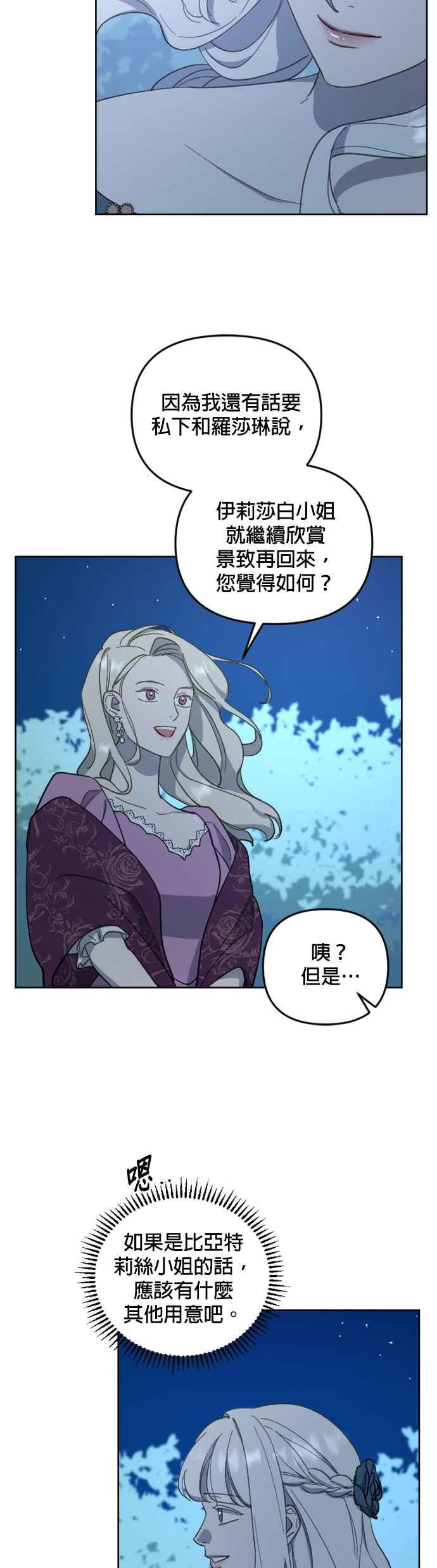 《皇帝倒转时光的理由》第44话 第26页