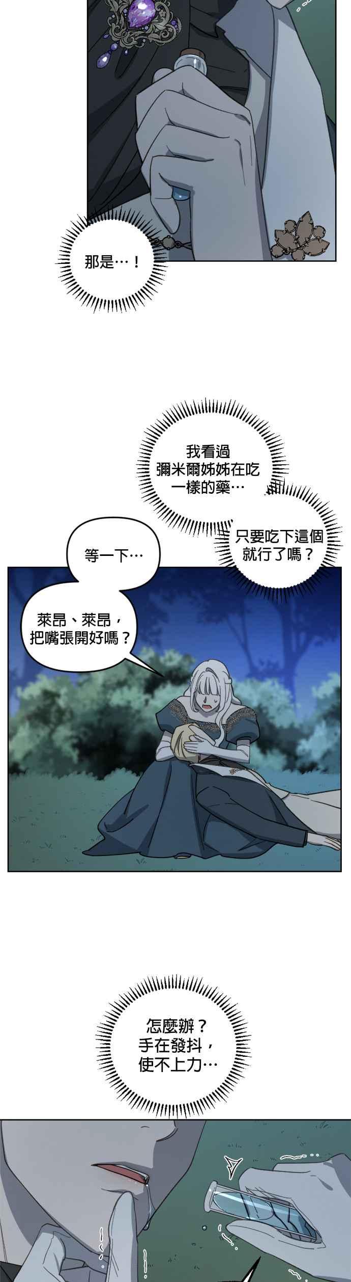 《皇帝倒转时光的理由》第44话 第32页