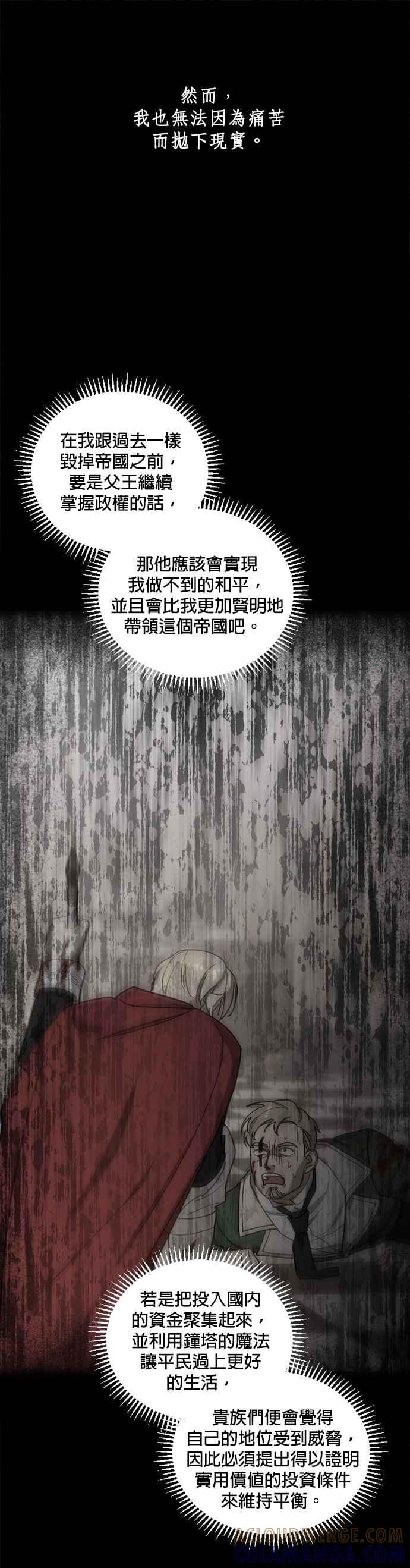 《皇帝倒转时光的理由》第44话 第37页