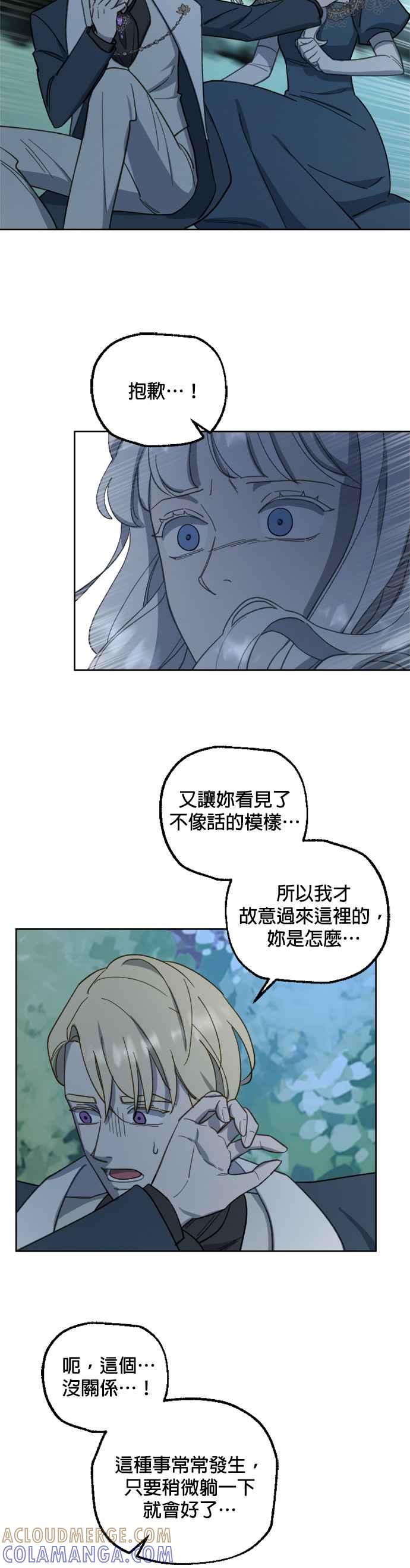 《皇帝倒转时光的理由》第44话 第43页