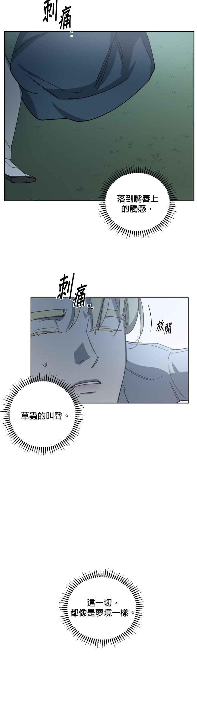 《皇帝倒转时光的理由》第44话 第35页