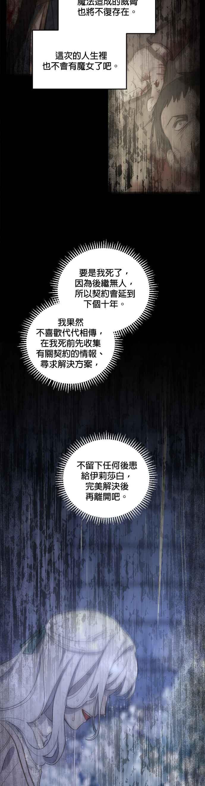 《皇帝倒转时光的理由》第44话 第39页