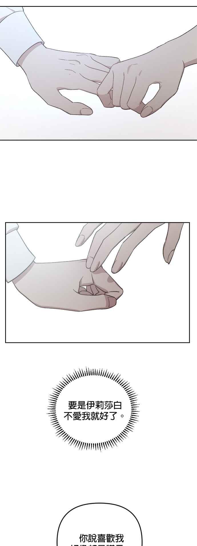 《皇帝倒转时光的理由》第44话 第3页