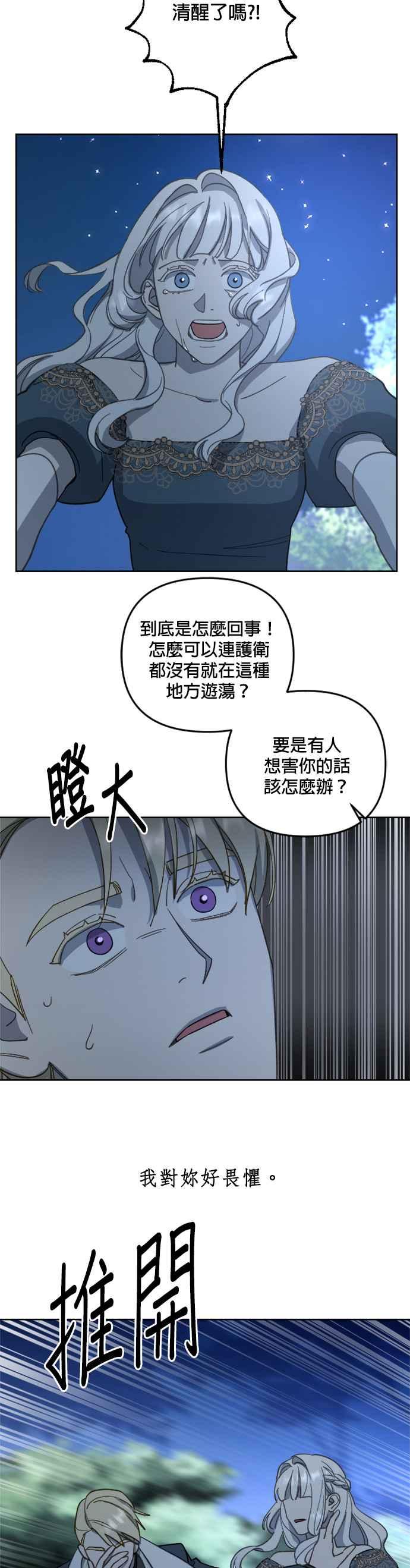 《皇帝倒转时光的理由》第44话 第42页
