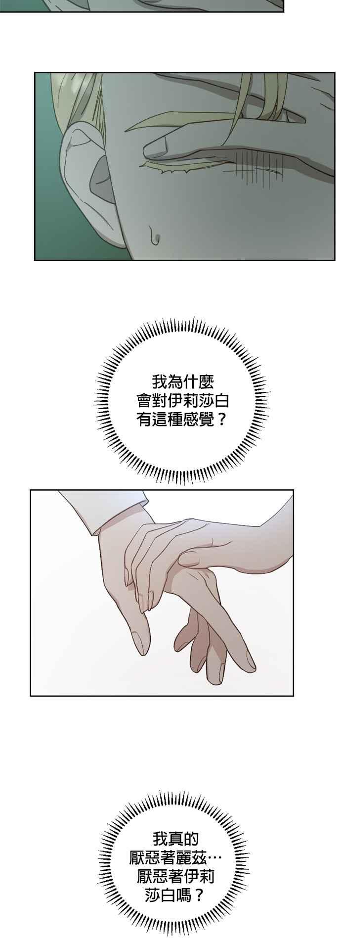 《皇帝倒转时光的理由》第44话 第2页