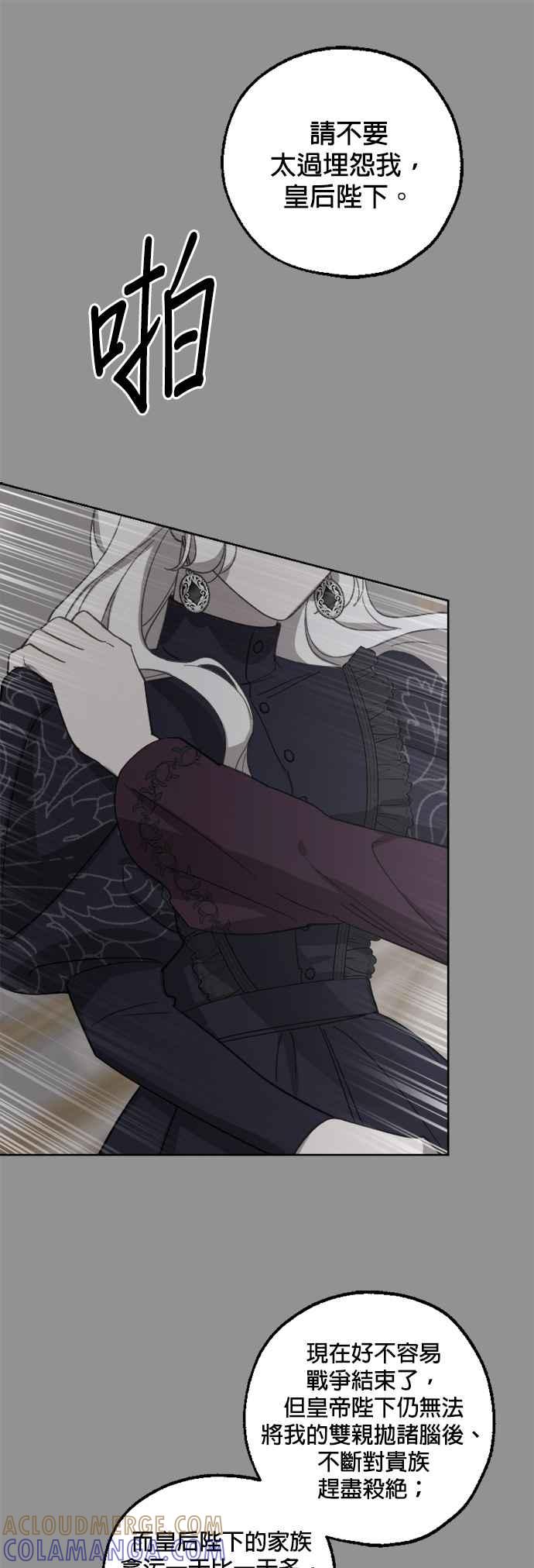 《皇帝倒转时光的理由》第44话 第10页