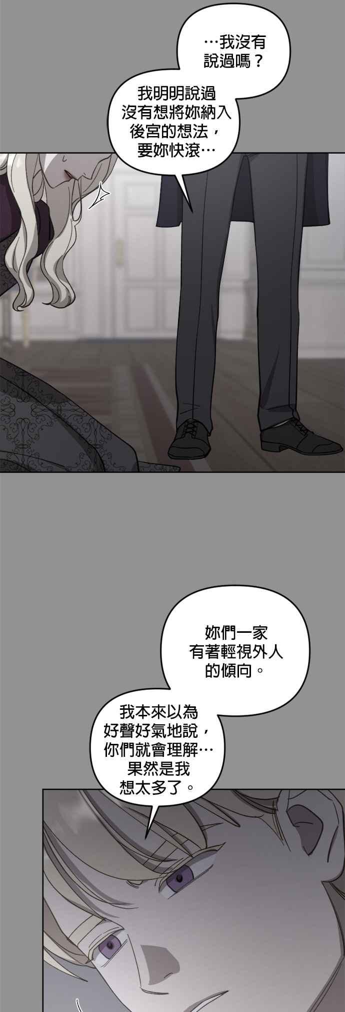《皇帝倒转时光的理由》第44话 第17页