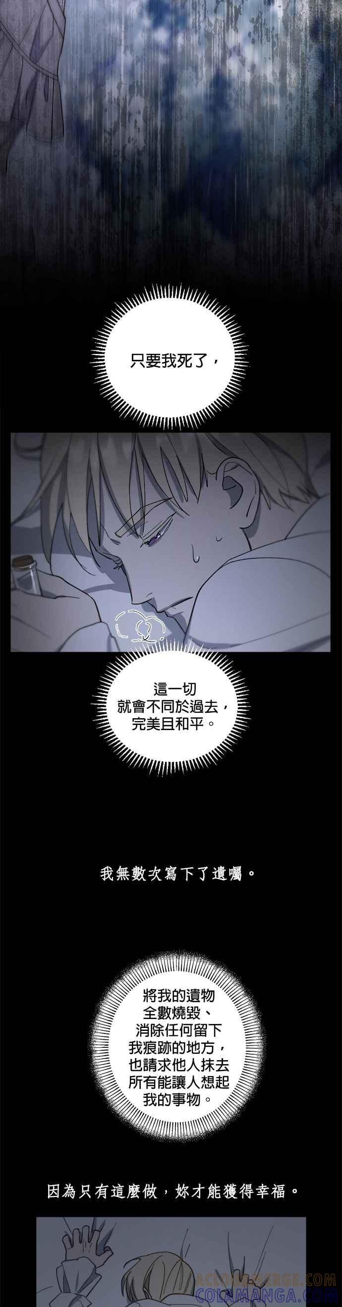 《皇帝倒转时光的理由》第44话 第40页