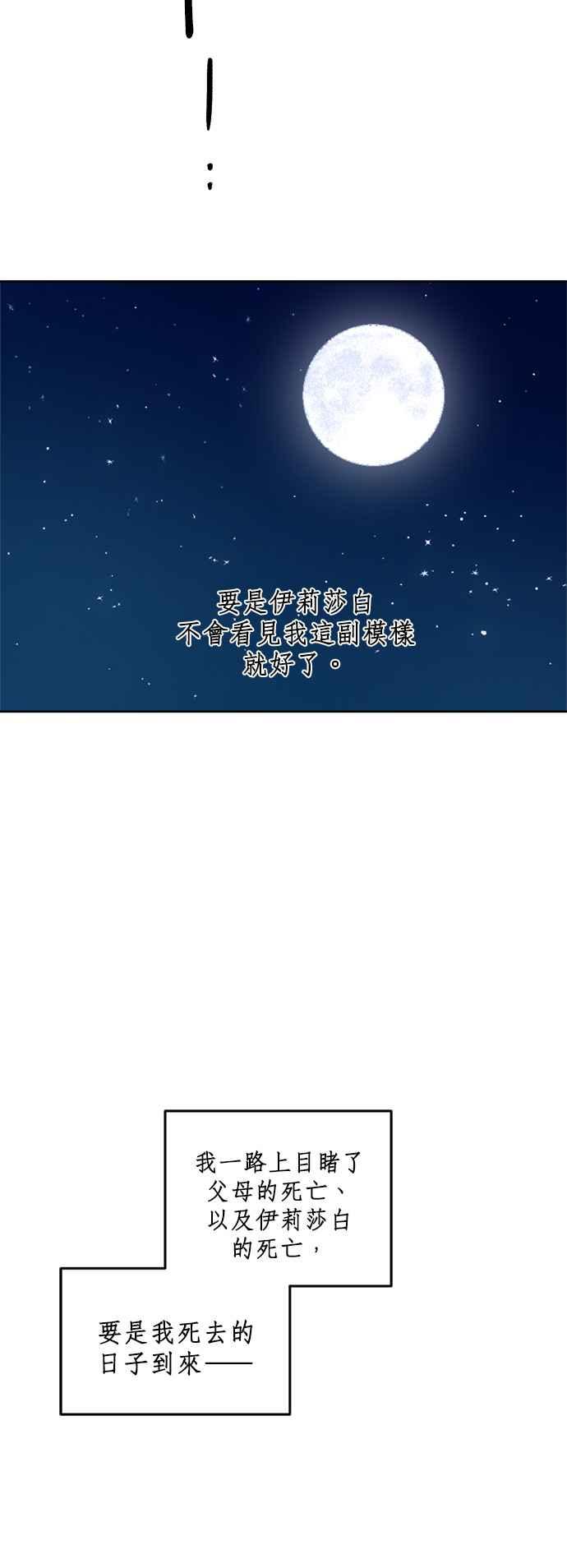 《皇帝倒转时光的理由》第44话 第8页