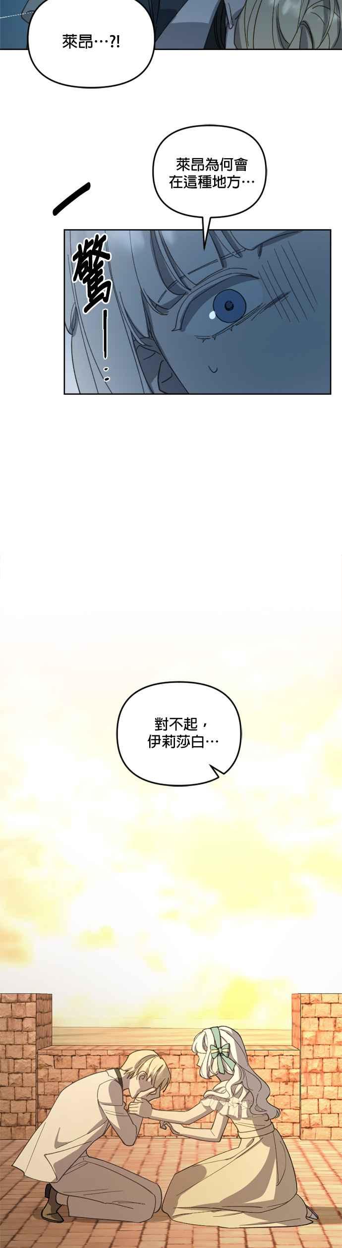 《皇帝倒转时光的理由》第44话 第29页