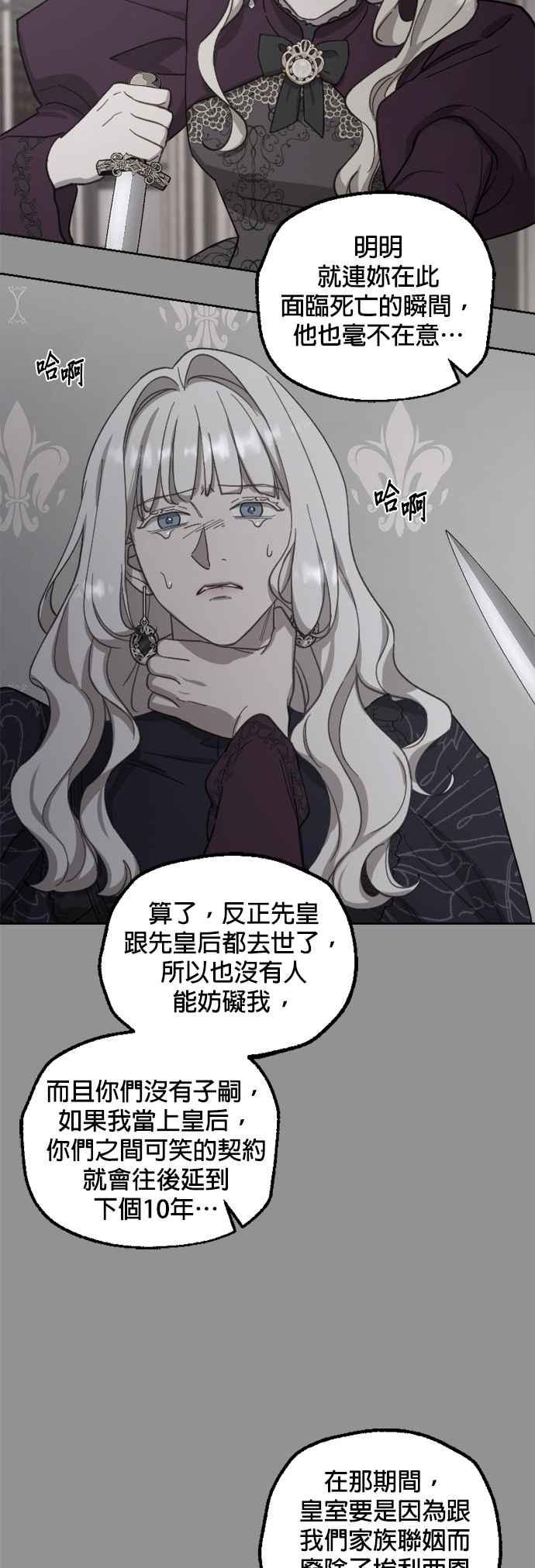 《皇帝倒转时光的理由》第44话 第12页