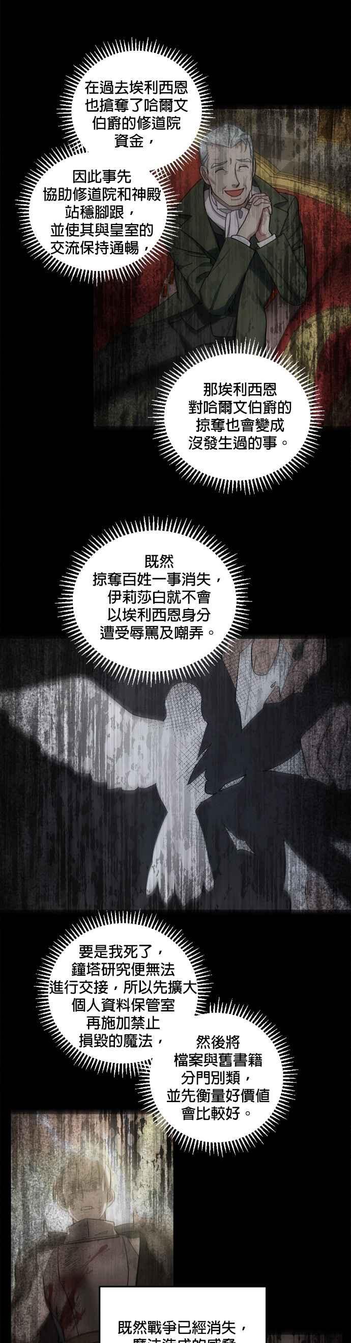 《皇帝倒转时光的理由》第44话 第38页