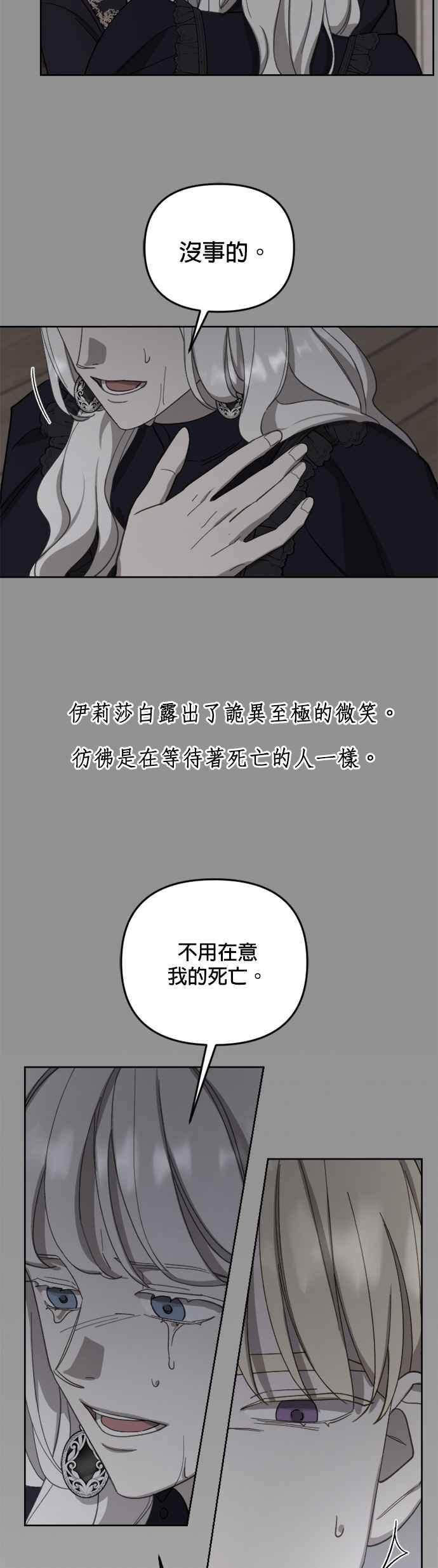 《皇帝倒转时光的理由》第44话 第20页