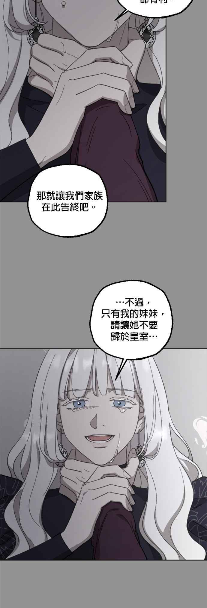 《皇帝倒转时光的理由》第44话 第14页