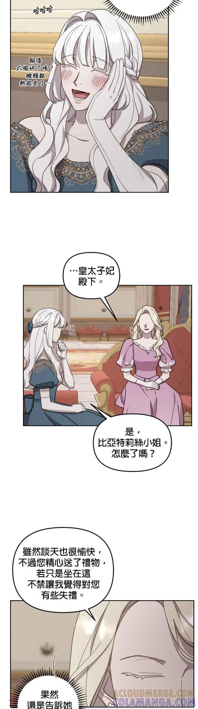 《皇帝倒转时光的理由》第44话 第22页