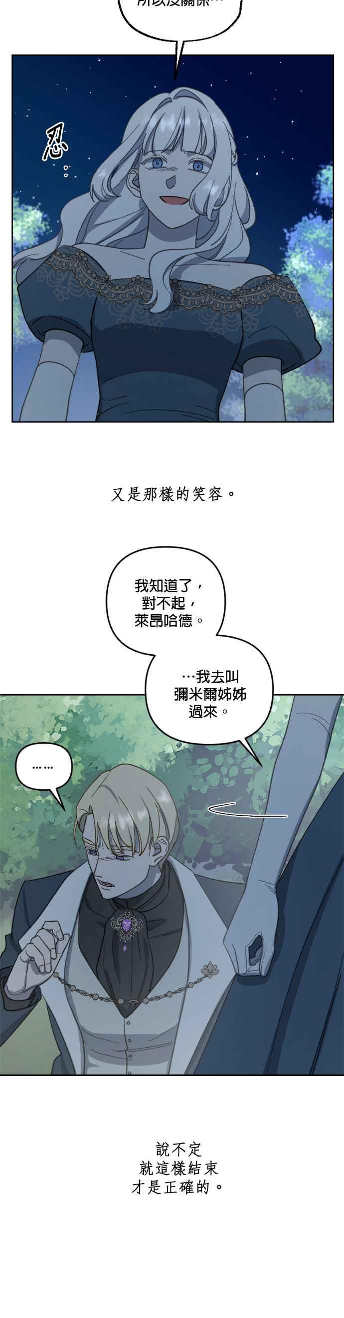 《皇帝倒转时光的理由》第44话 第45页