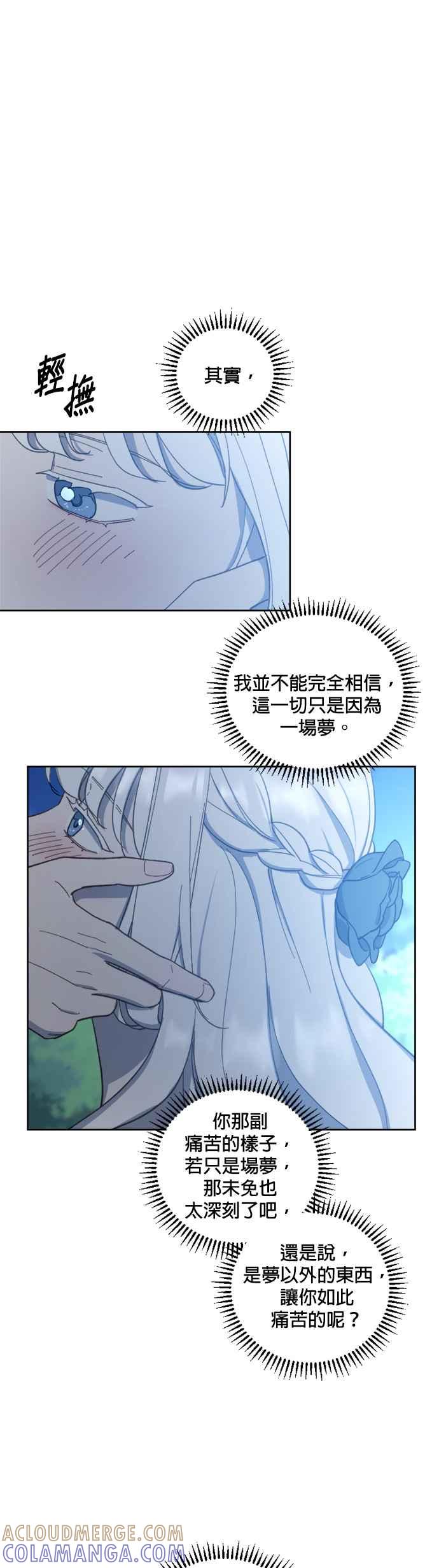 《皇帝倒转时光的理由》第45话 第35页