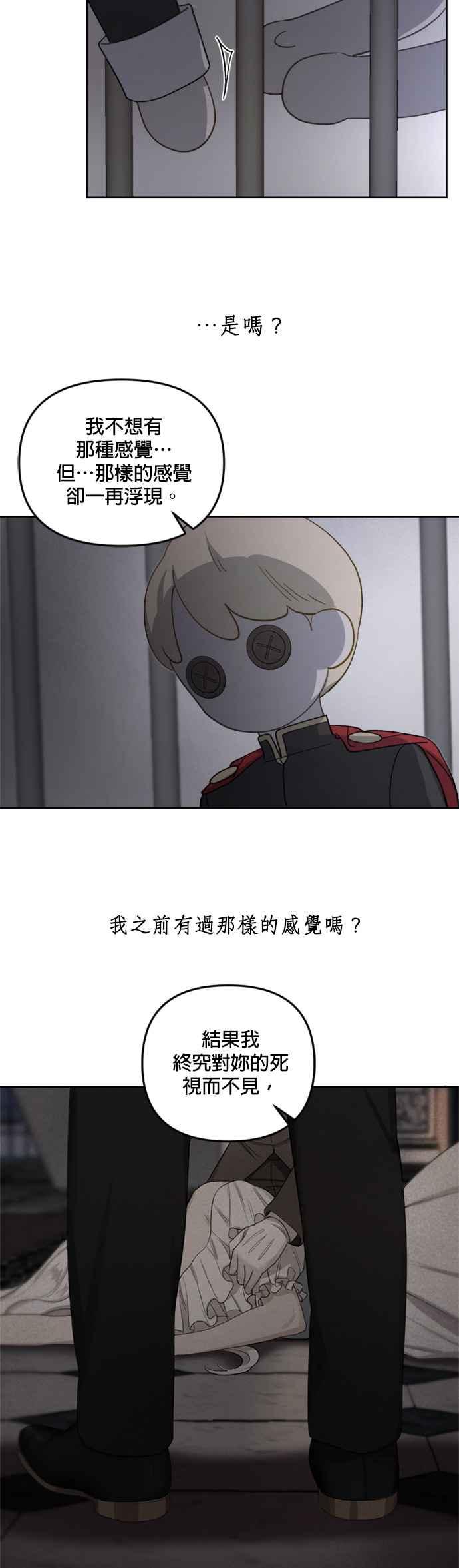 《皇帝倒转时光的理由》第45话 第8页