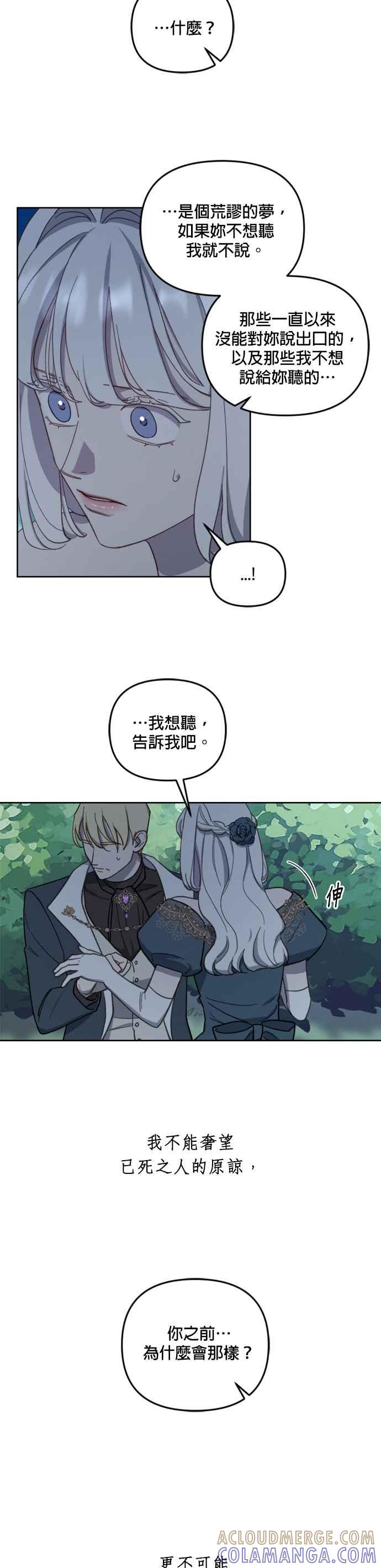 《皇帝倒转时光的理由》第45话 第5页