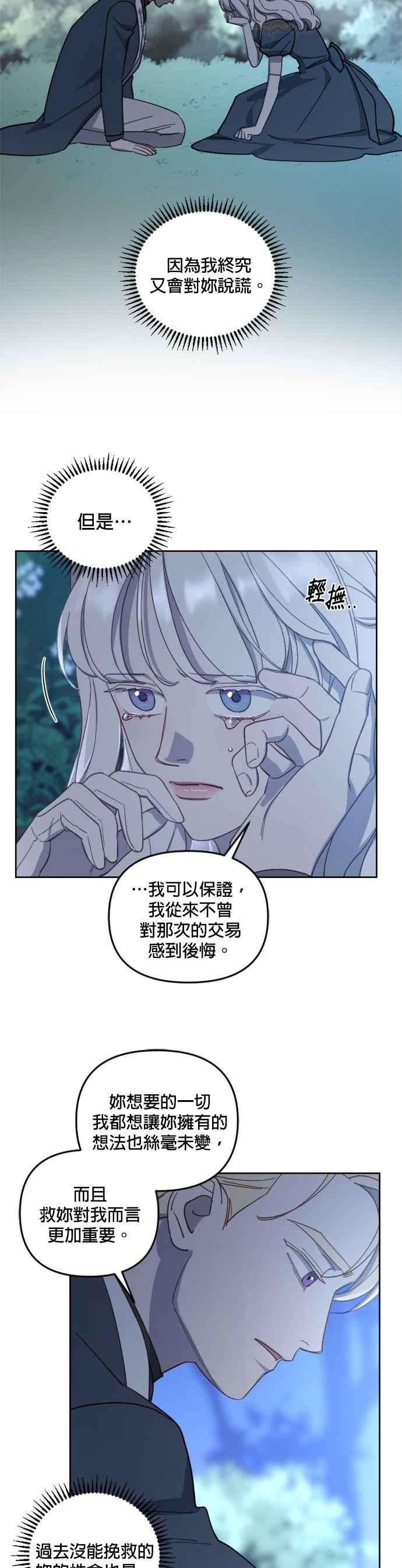 《皇帝倒转时光的理由》第45话 第14页