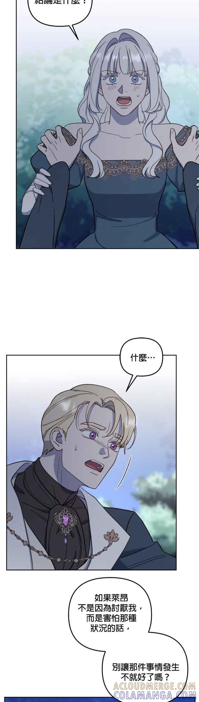 《皇帝倒转时光的理由》第45话 第23页