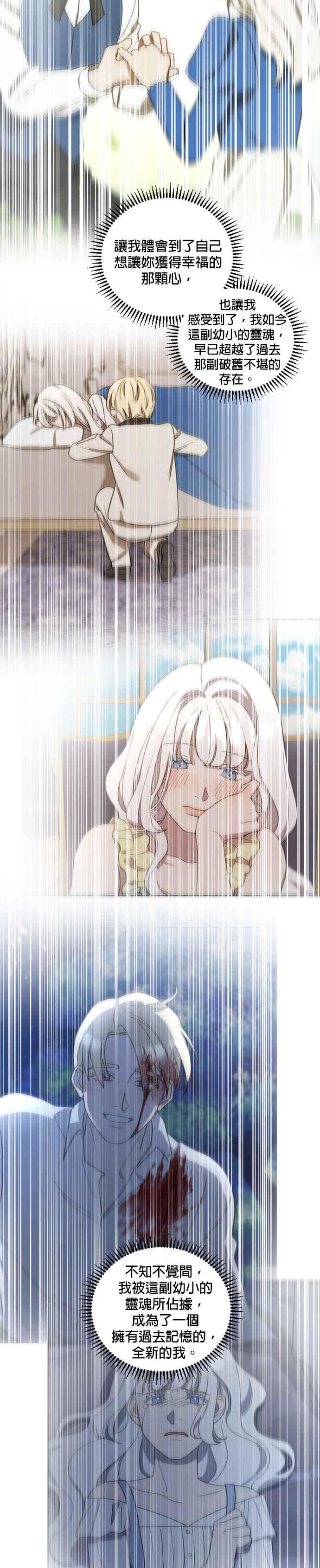 《皇帝倒转时光的理由》第45话 第32页