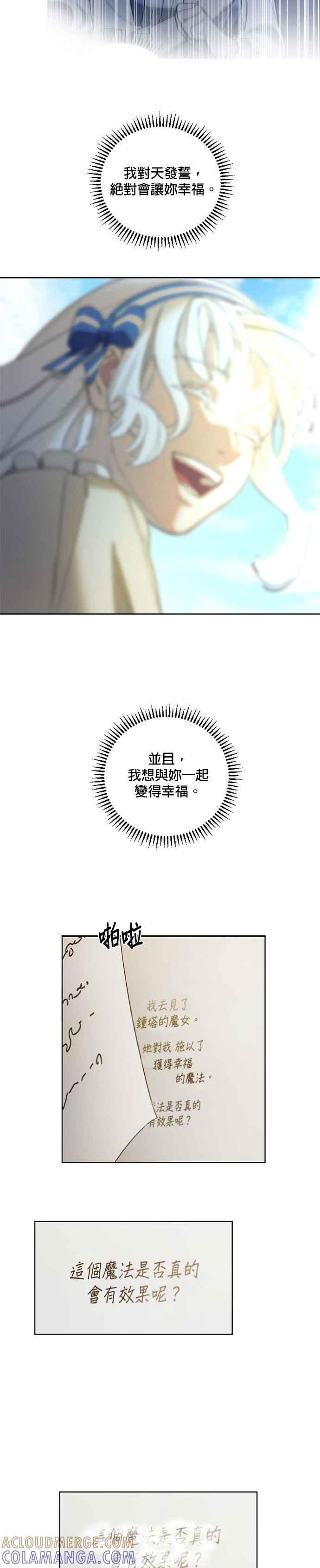《皇帝倒转时光的理由》第45话 第33页