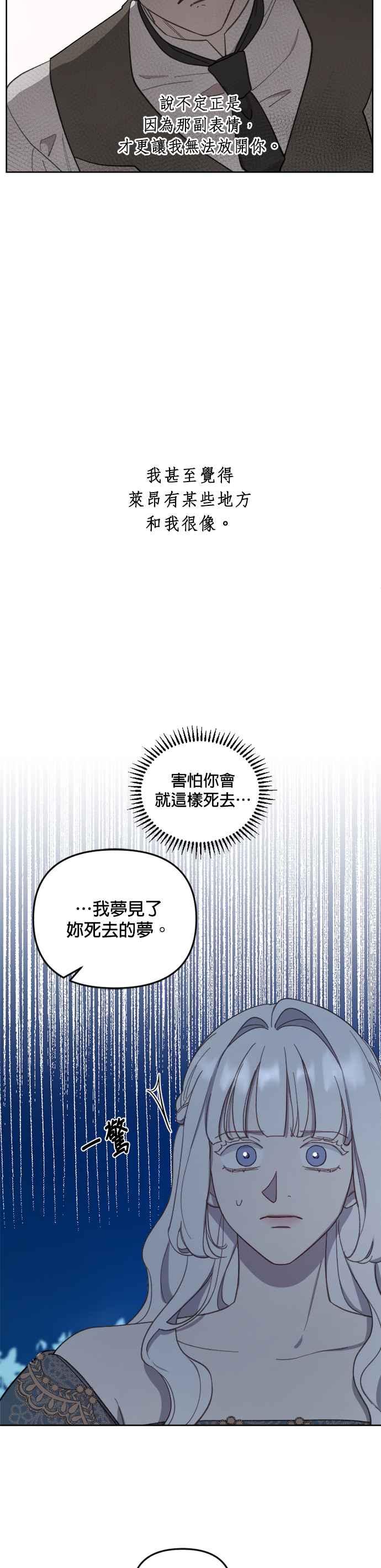 《皇帝倒转时光的理由》第45话 第4页