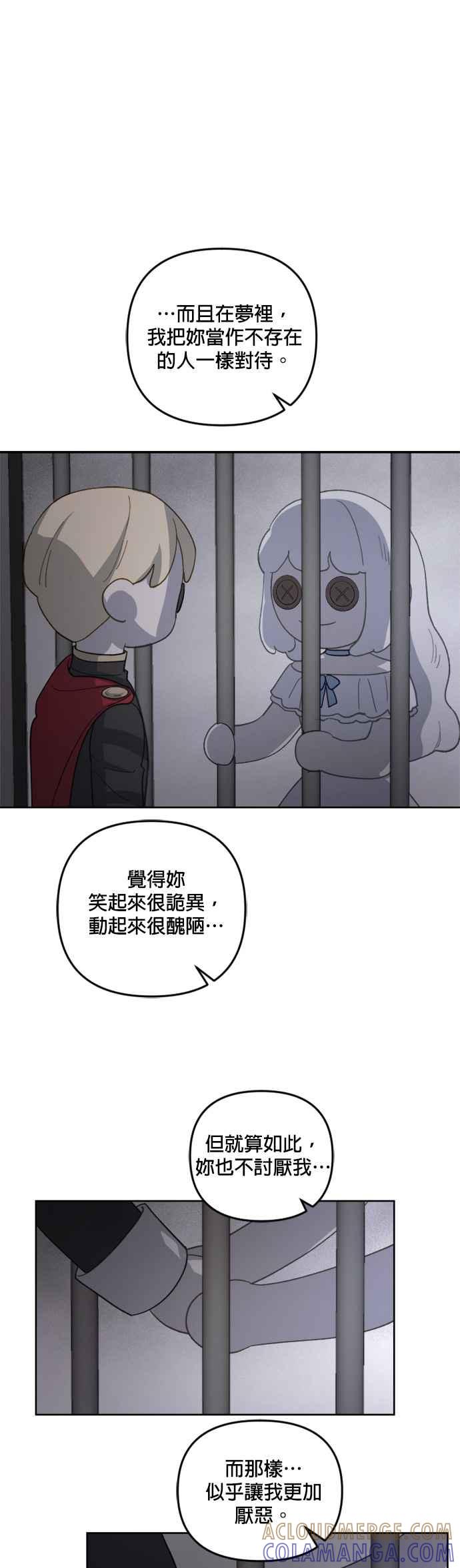 《皇帝倒转时光的理由》第45话 第7页