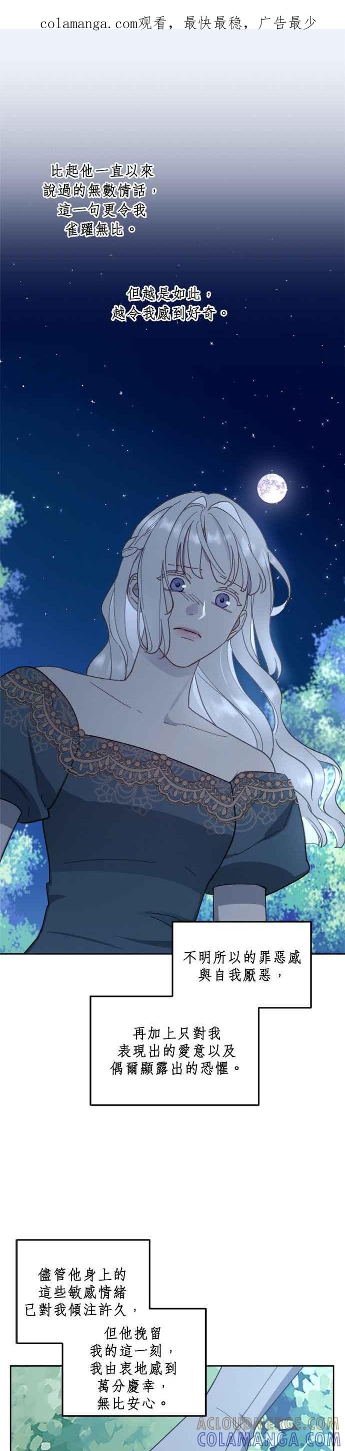 《皇帝倒转时光的理由》第45话 第1页