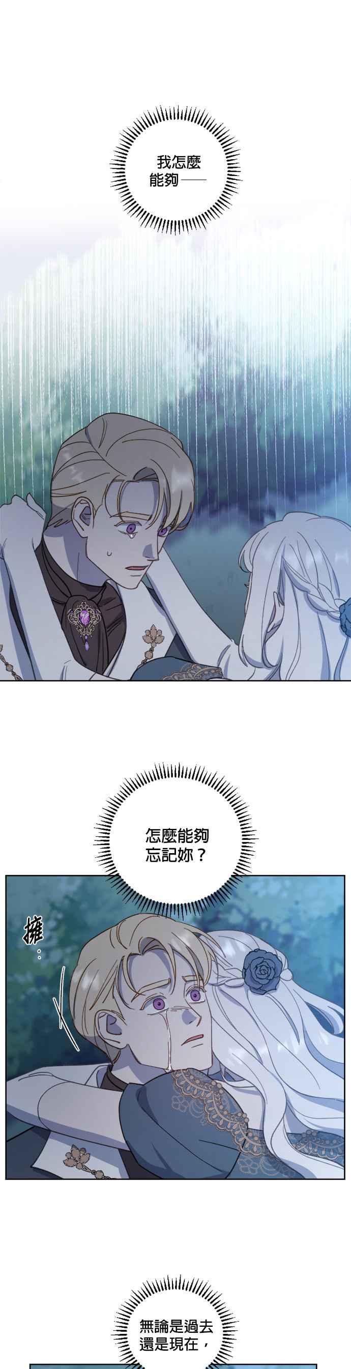 《皇帝倒转时光的理由》第45话 第18页