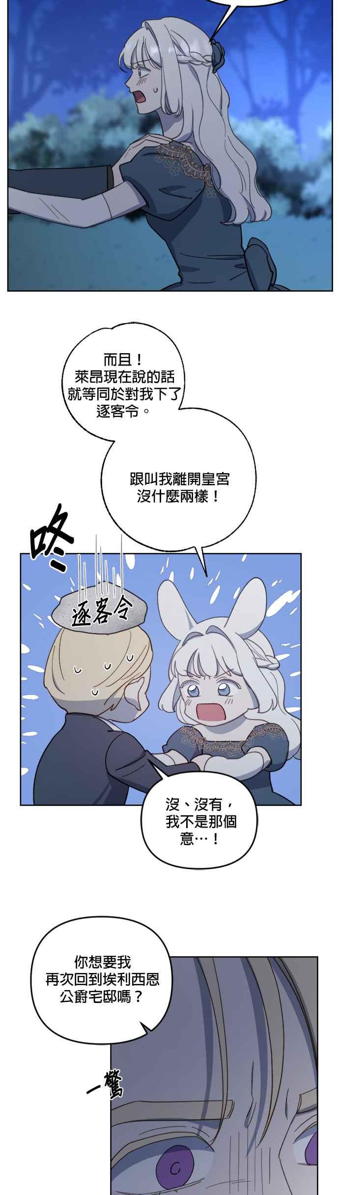 《皇帝倒转时光的理由》第45话 第24页