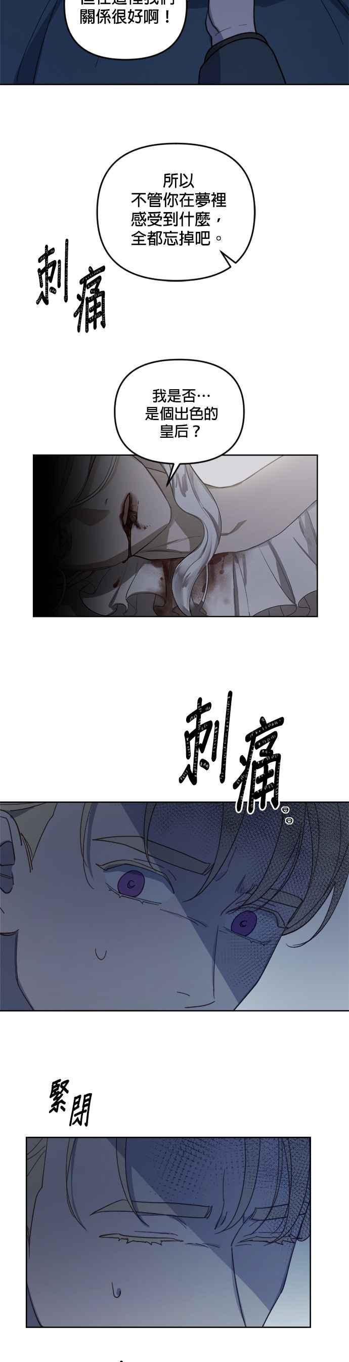 《皇帝倒转时光的理由》第45话 第16页
