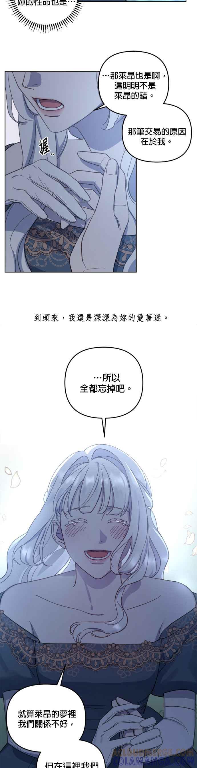 《皇帝倒转时光的理由》第45话 第15页
