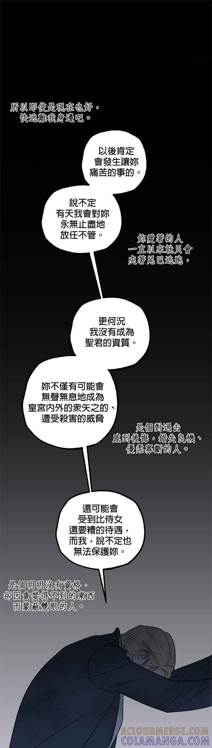 《皇帝倒转时光的理由》第45话 第21页